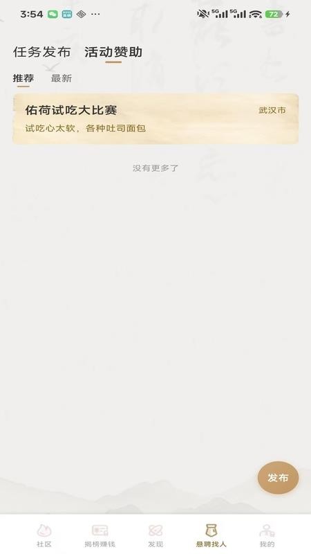 悬聘手机版v1.0.7截图4