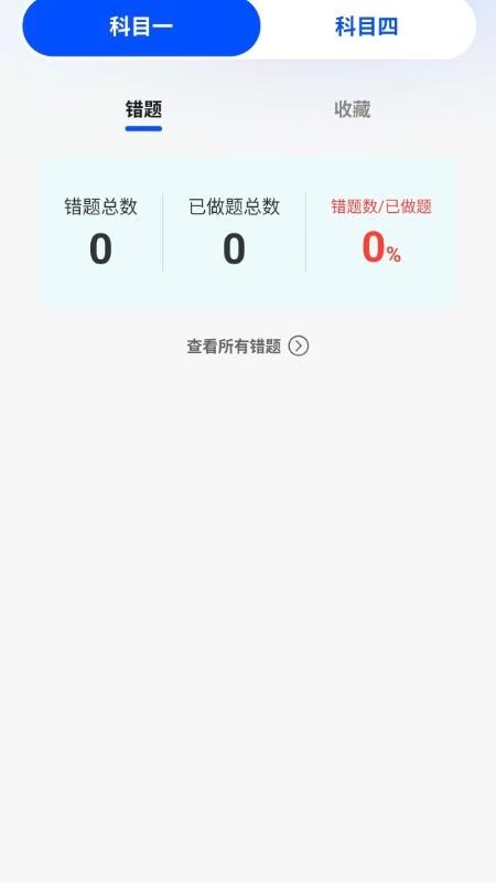 摩托驾证宝典多手机版v1.0.0截图3