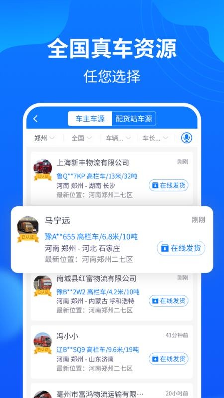 物通网配货经纪人官方版v4.1.3截图2