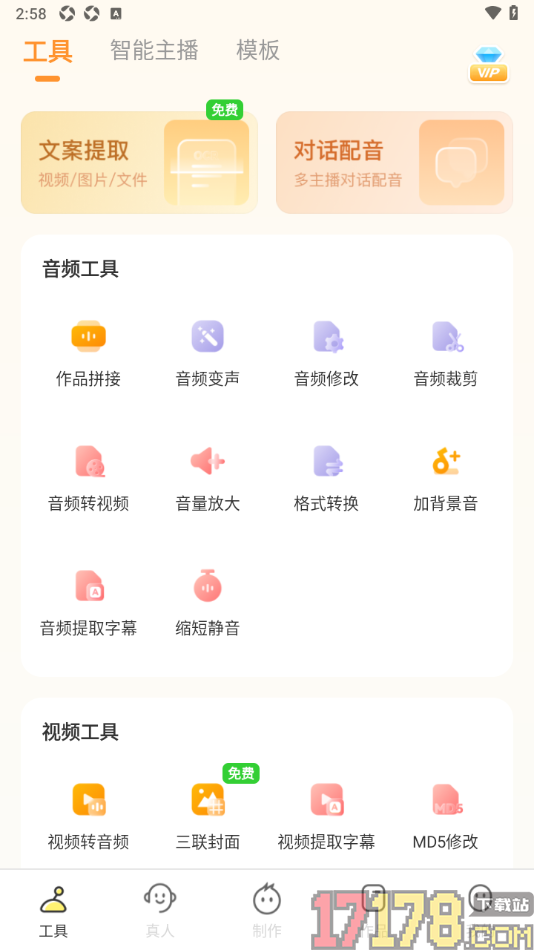 配音鸭手机版设置裁剪音频片段的方法