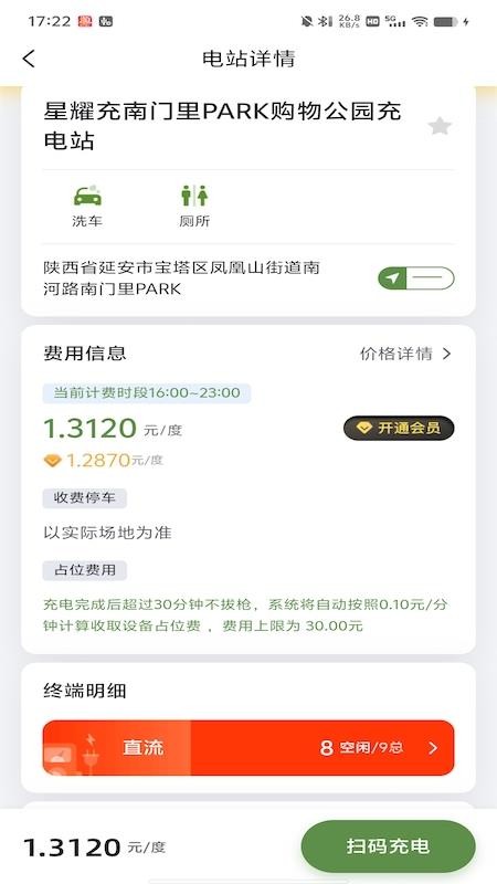 星耀充安卓版v1.0.0截图2