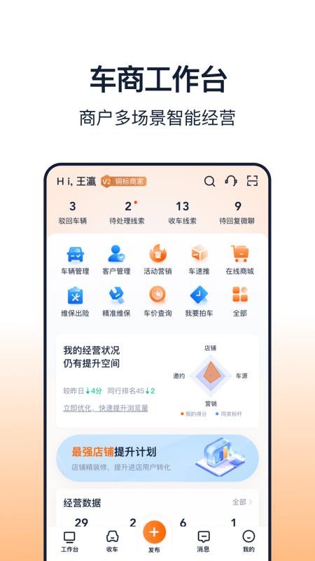 车智赢+官网版v5.16.0截图1
