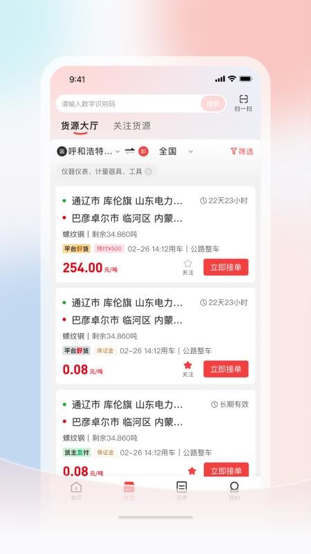 万联通司机端手机版v5.0.157截图2