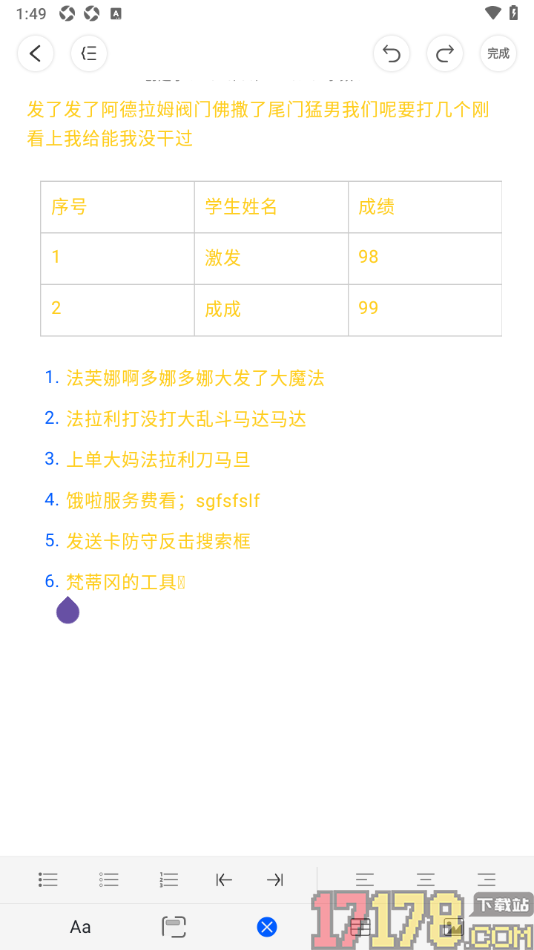 四色笔记手机版设置给文档段落插入数字编号的方法