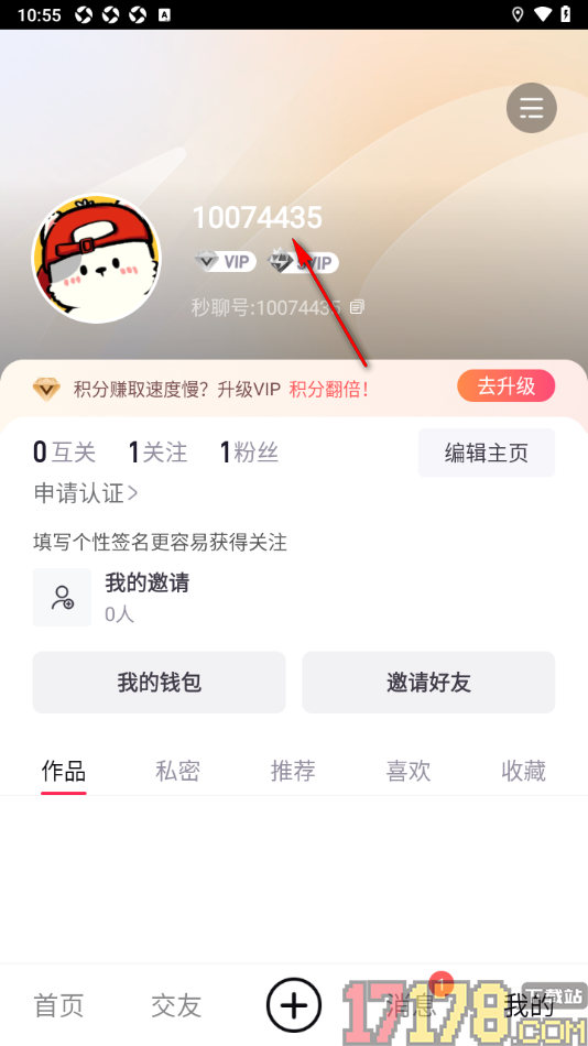 秒聊手机版设置我的性别的方法