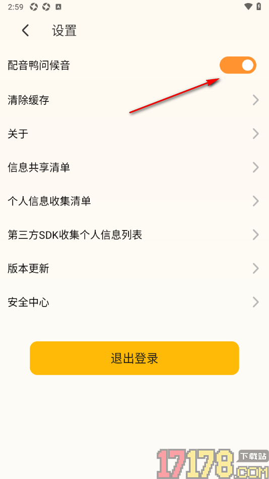 配音鸭手机版设置关闭配音鸭问候音的方法