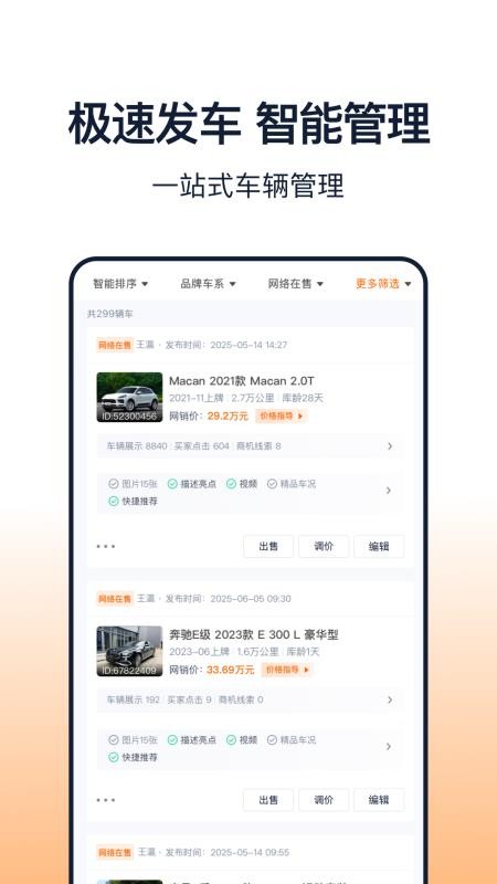 车智赢+官网版v5.16.0截图5