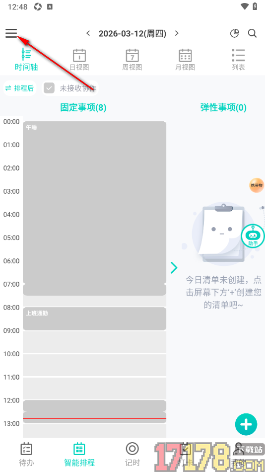 珍时手机版设置新增事项分组的方法