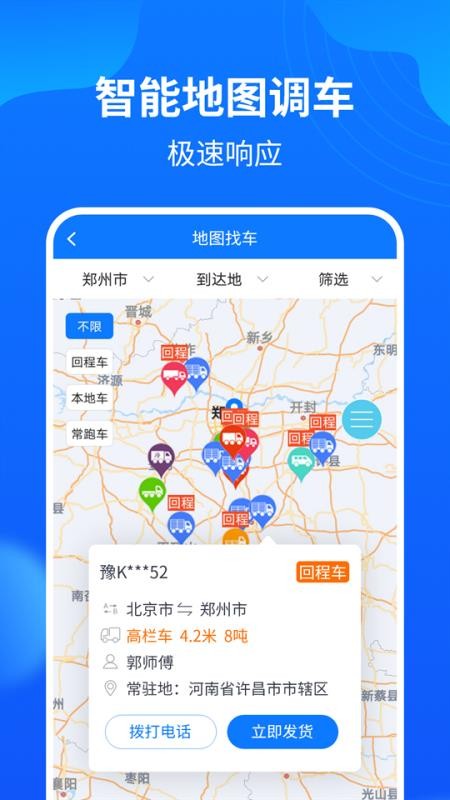 物通网配货经纪人官方版v4.1.3截图3