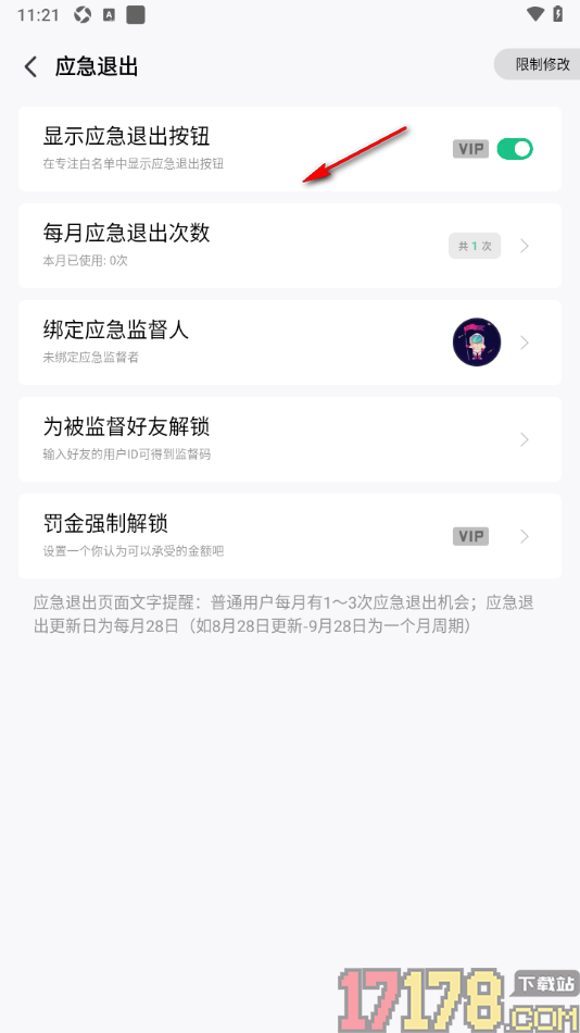 专注学习手机版设置为被监督好友解锁的方法