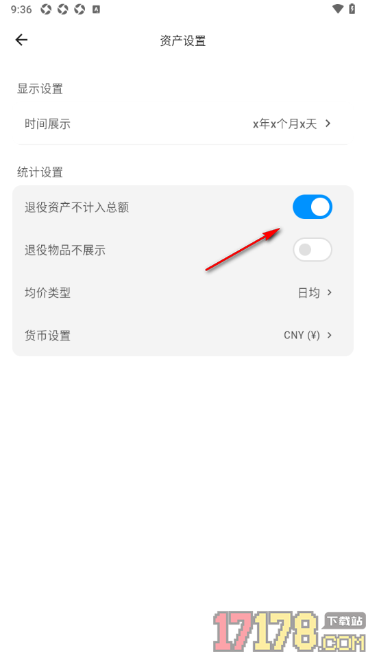 极简记物手机版设置关闭退役资产不计入总额的方法
