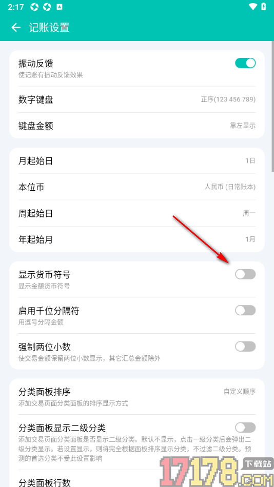 薄荷记账手机版设置显示货币符号的方法