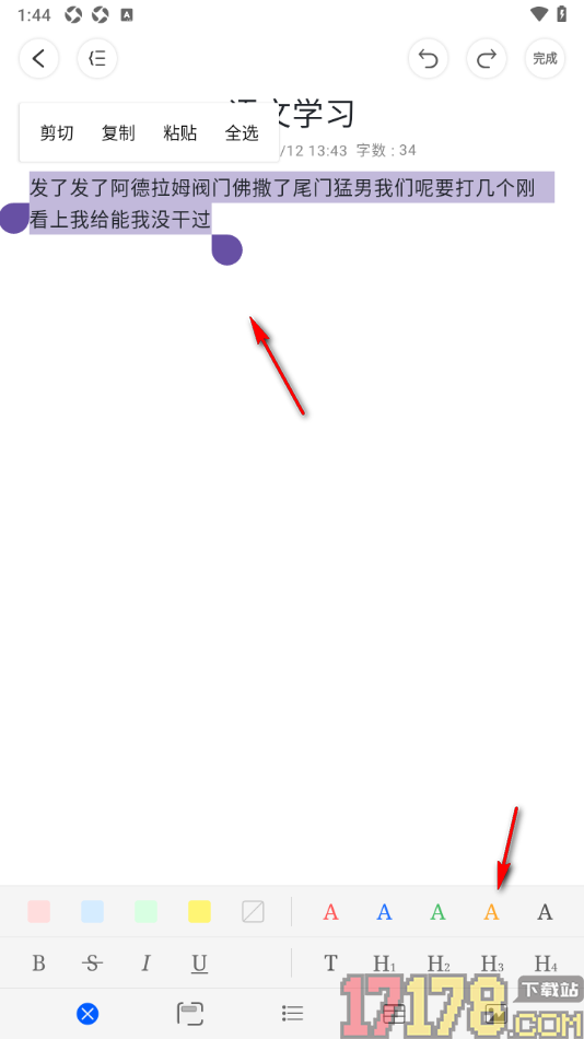 四色笔记手机版设置修改文档中文字的字体颜色的方法