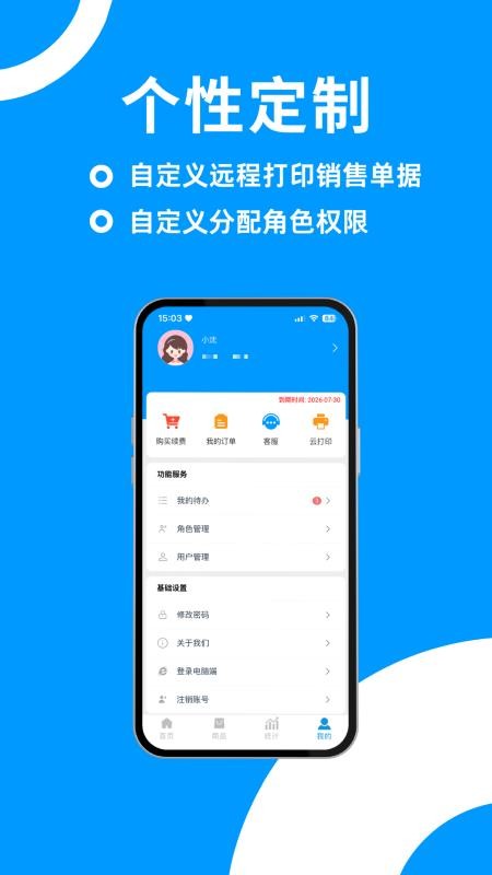 捷存云appv6.0.2截图4