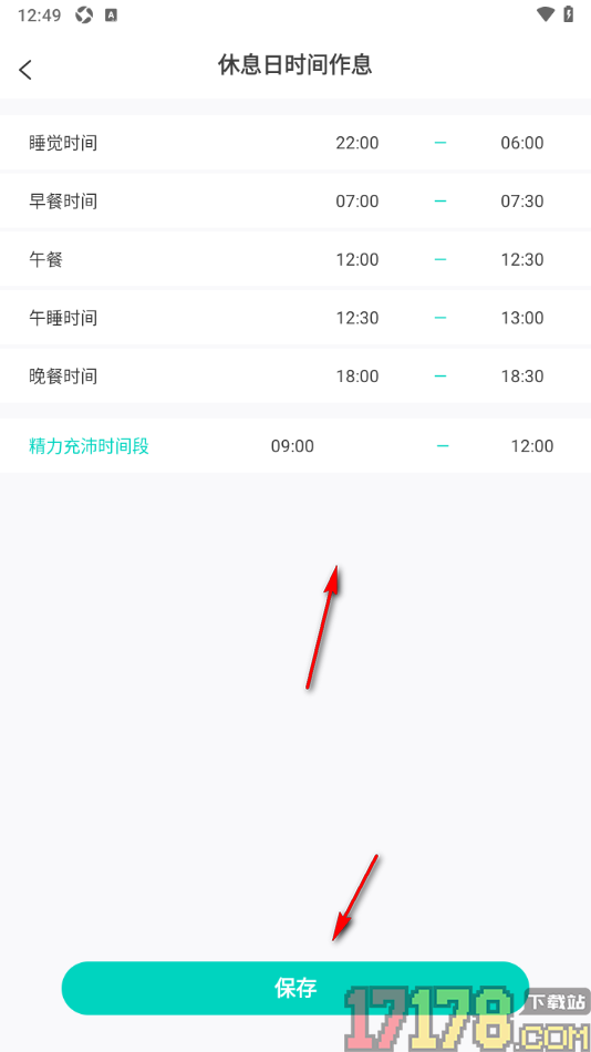 珍时手机版设置修改休息日作息时间的方法