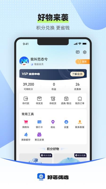 好芯花优选appv1.0.6截图4