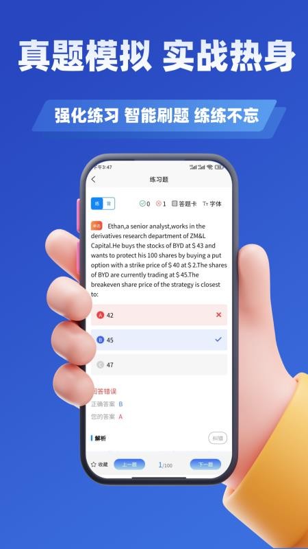 注册金融考试分析师最新版v3.3截图4
