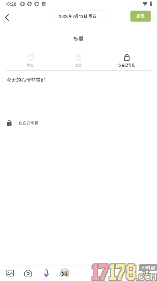 麦小记手机版发表我的随手记录的方法