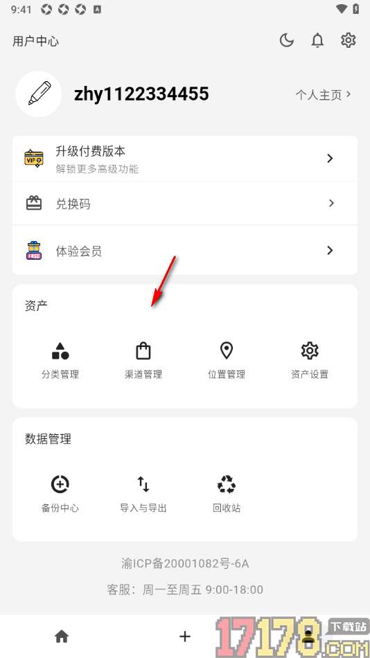 极简记物手机版设置备份数据到云端的方法