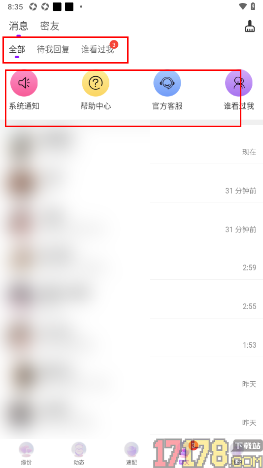 牵友手机版设置一键已读全部消息的方法