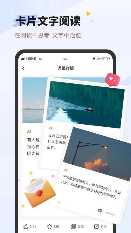 每日一句心情免费版v4.8截图3