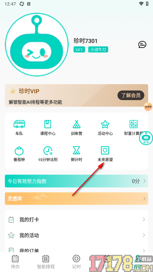 珍时手机版设置愿望清单的方法