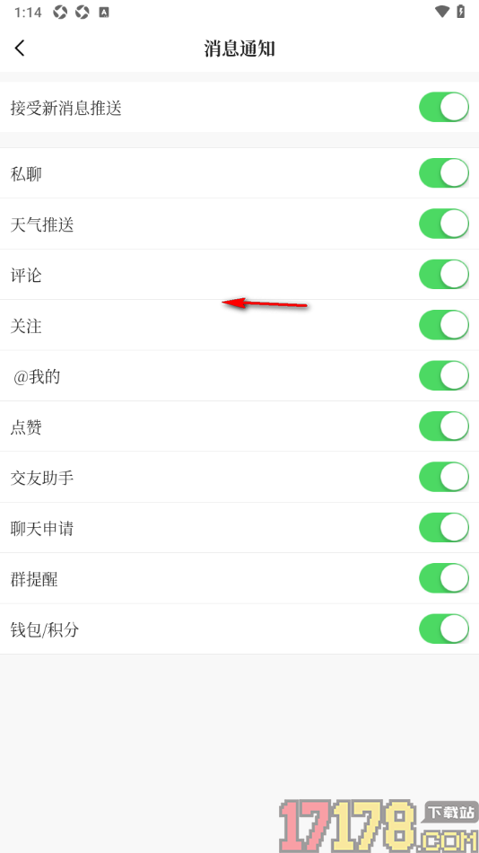 香见手机版设置允许接收聊天申请通知消息的方法