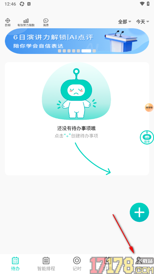 珍时手机版设置愿望清单的方法