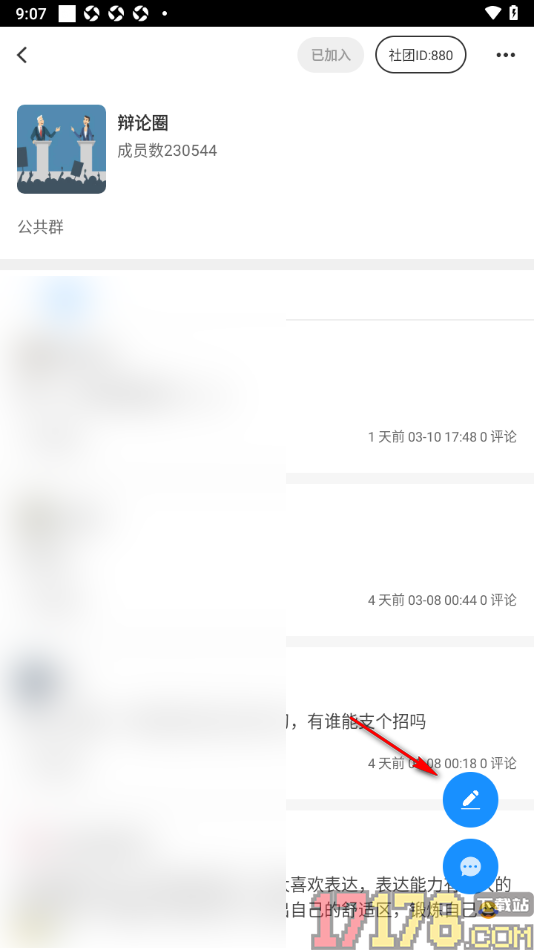 论否手机版设置发布动态到辩论圈的方法