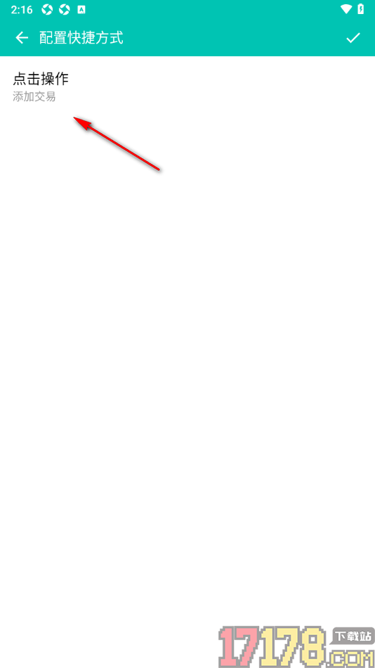薄荷记账手机版更改配置快捷方式的方法