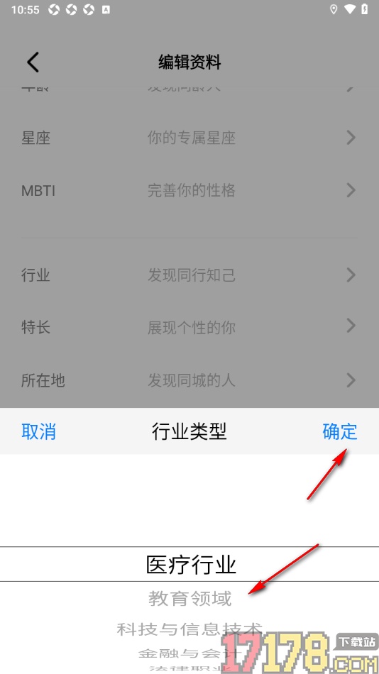 秒聊手机版添加自己所在的行业的方法