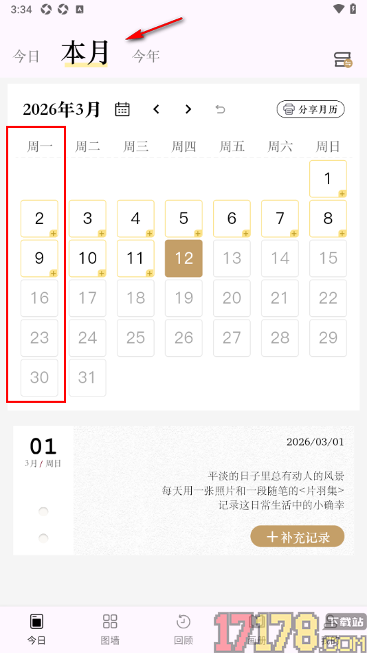 片羽集照片日记手机版设置日历中每周从周一开始的方法