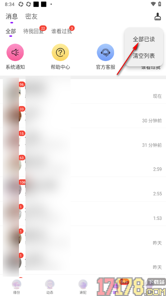 牵友手机版设置一键已读全部消息的方法