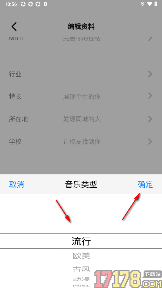 秒聊手机版设置个人主页展示我喜欢的音乐类型的方法