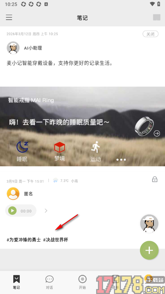 麦小记手机版设置语音笔记添加标签的方法
