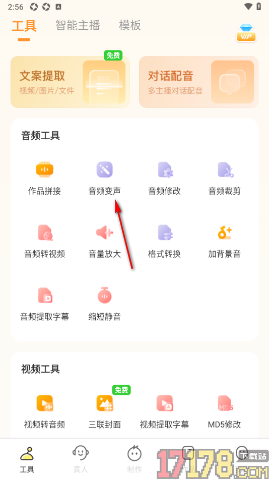 配音鸭手机版设置给本地音频添加变声特效的方法