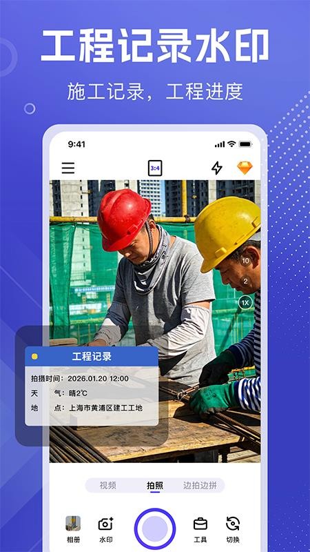 全能可修改水印相机官网版v1.0.2截图2