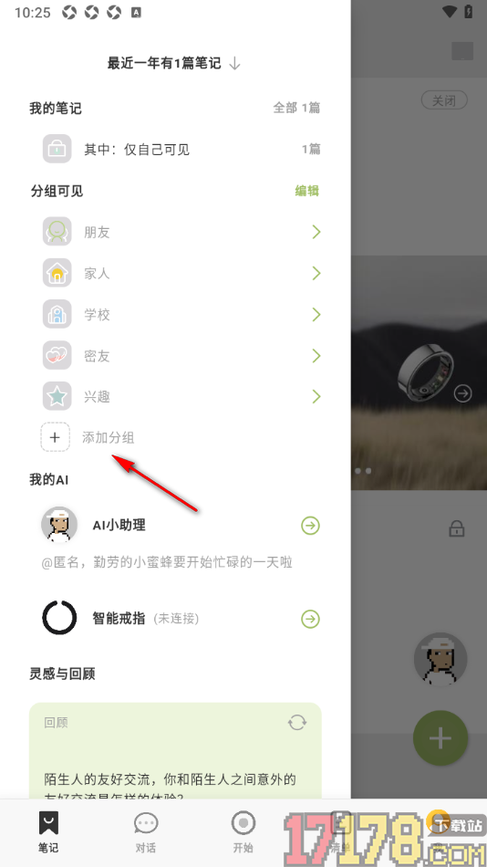 麦小记手机版创建分组管理好友的方法