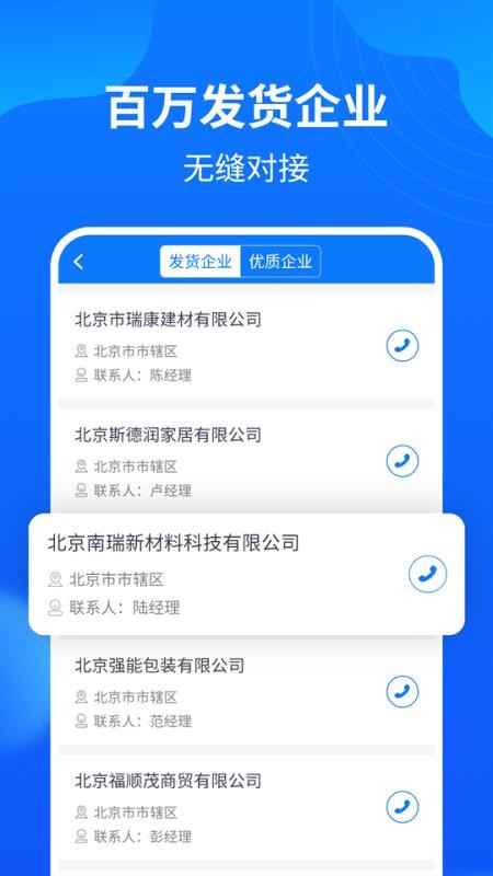物通网配货经纪人官方版v4.1.3截图5