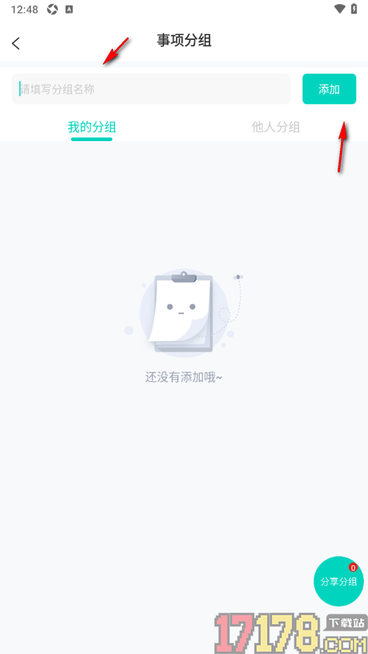 珍时手机版设置新增事项分组的方法