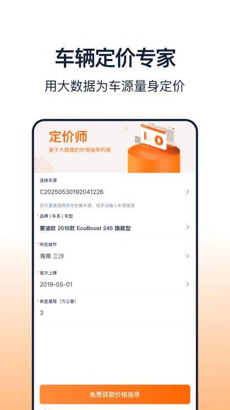 车智赢+官网版v5.16.0截图3