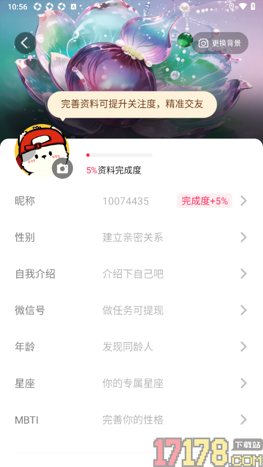 秒聊手机版设置我的性别的方法