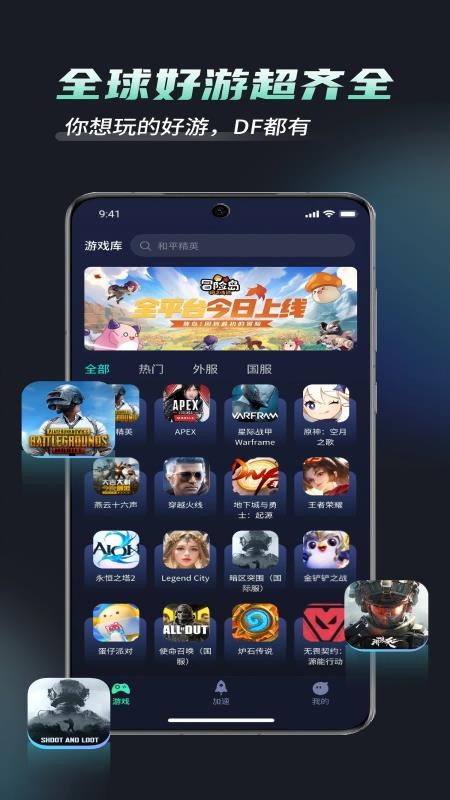 DF加速器手机版v2.63截图2