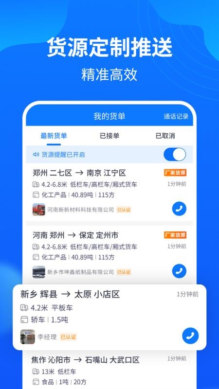 物通网配货经纪人官方版v4.1.3截图4