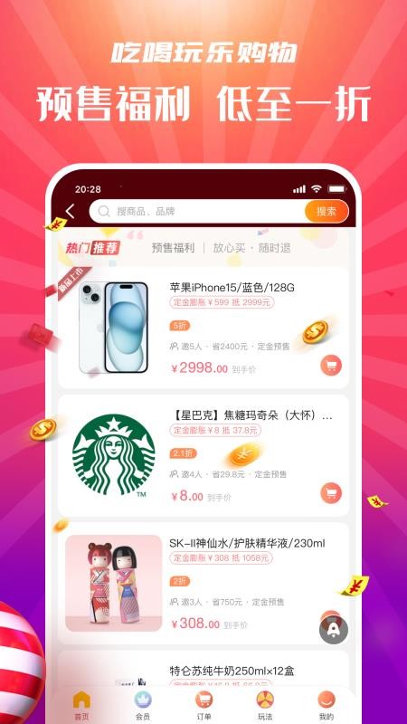 拼喆买手机版v24.8.5截图3