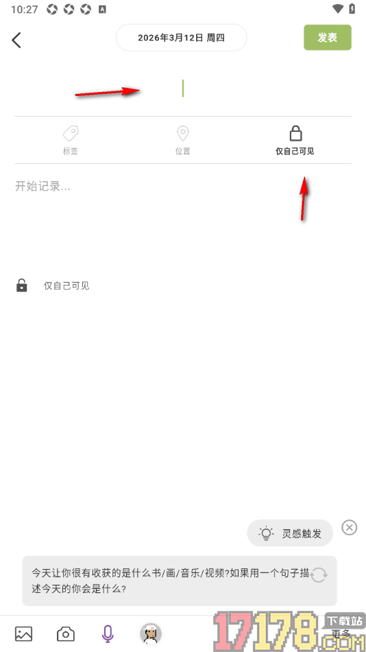 麦小记手机版发表我的随手记录的方法
