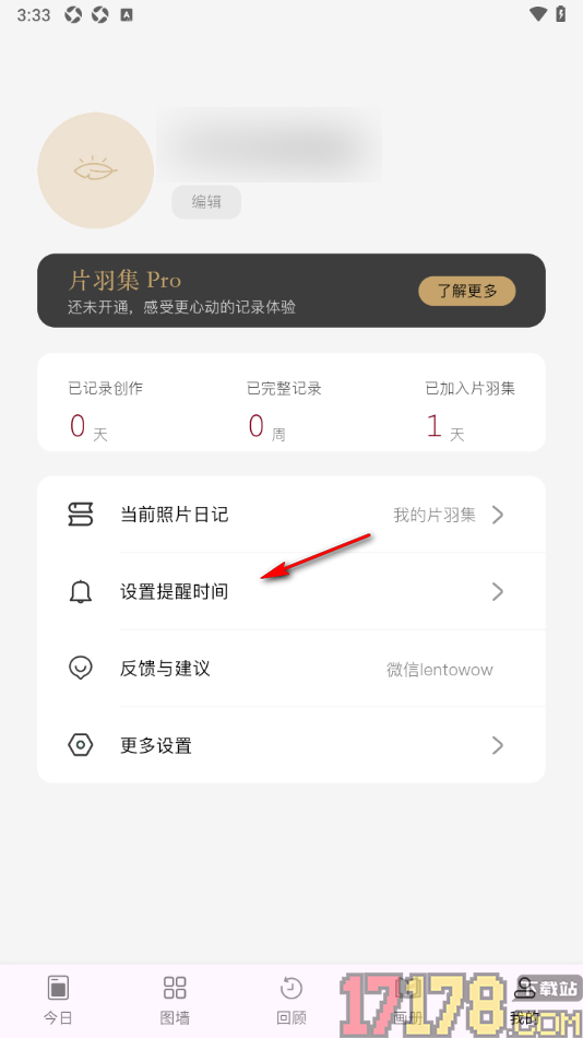 片羽集照片日记手机版设置每日提醒时间的方法
