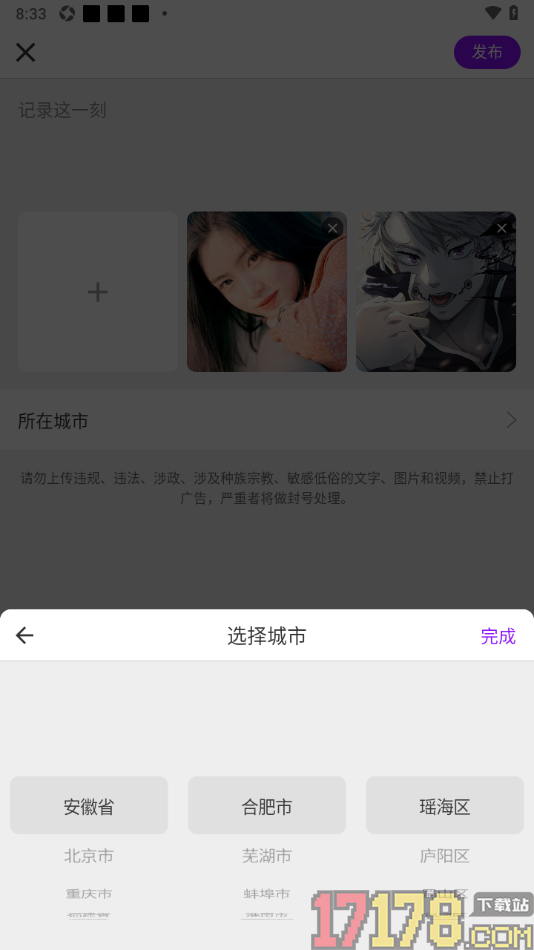 牵友手机版设置发布动态消息的方法