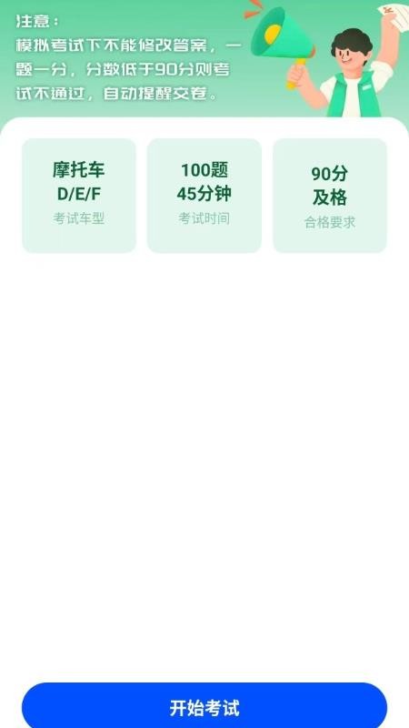 摩托驾证宝典多手机版