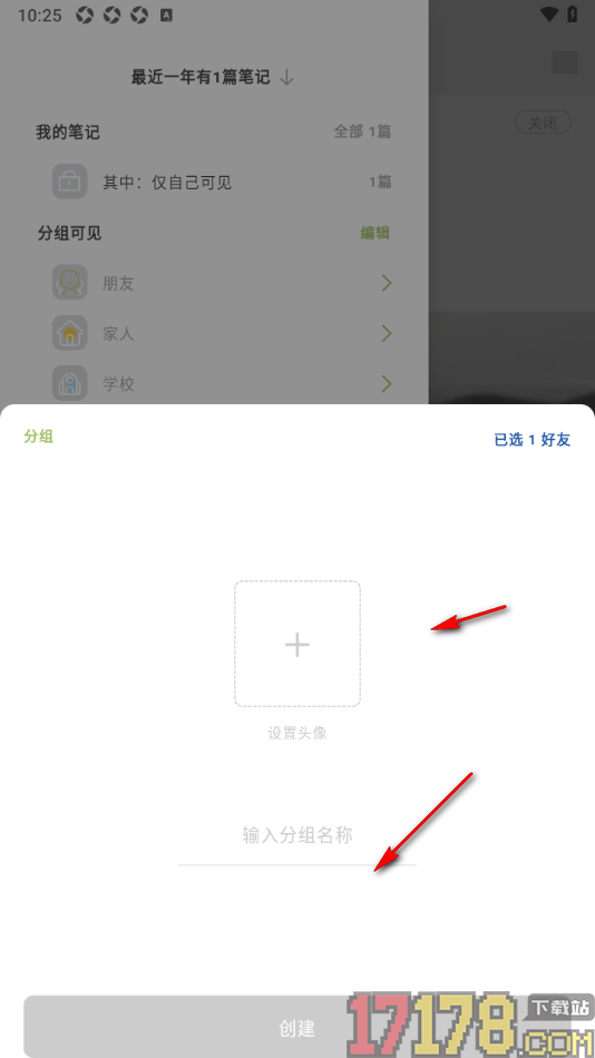 麦小记手机版创建分组管理好友的方法